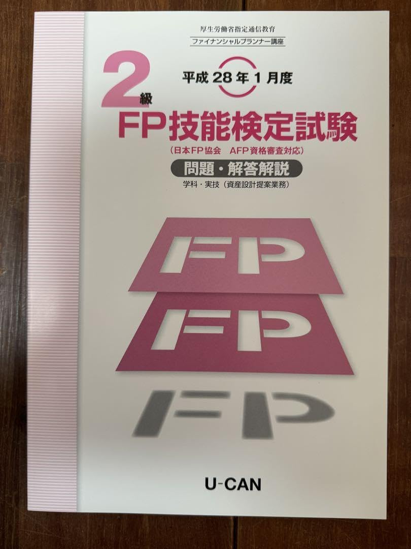 Amazon.co.jp: ユ一キャン2級FP技能定試験問題・解答解説 : おもちゃ