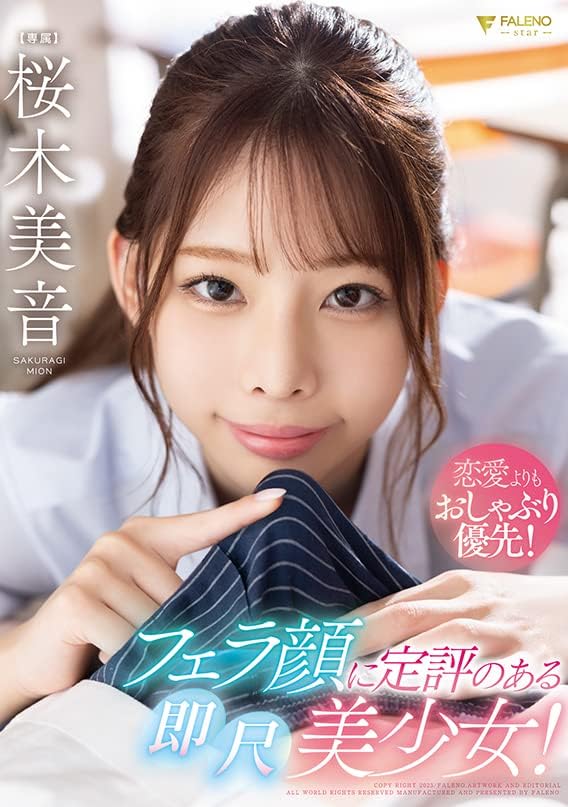 Amazon.co.jp: 恋愛よりもおしゃぶり優先！フェラ顔に定評のある即尺美少女！ 桜木美音 [DVD] : 桜木美音, 2連対率25 ...