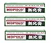 無比膏 3 Boxes of MUHI Mopiko Ointment (20g)