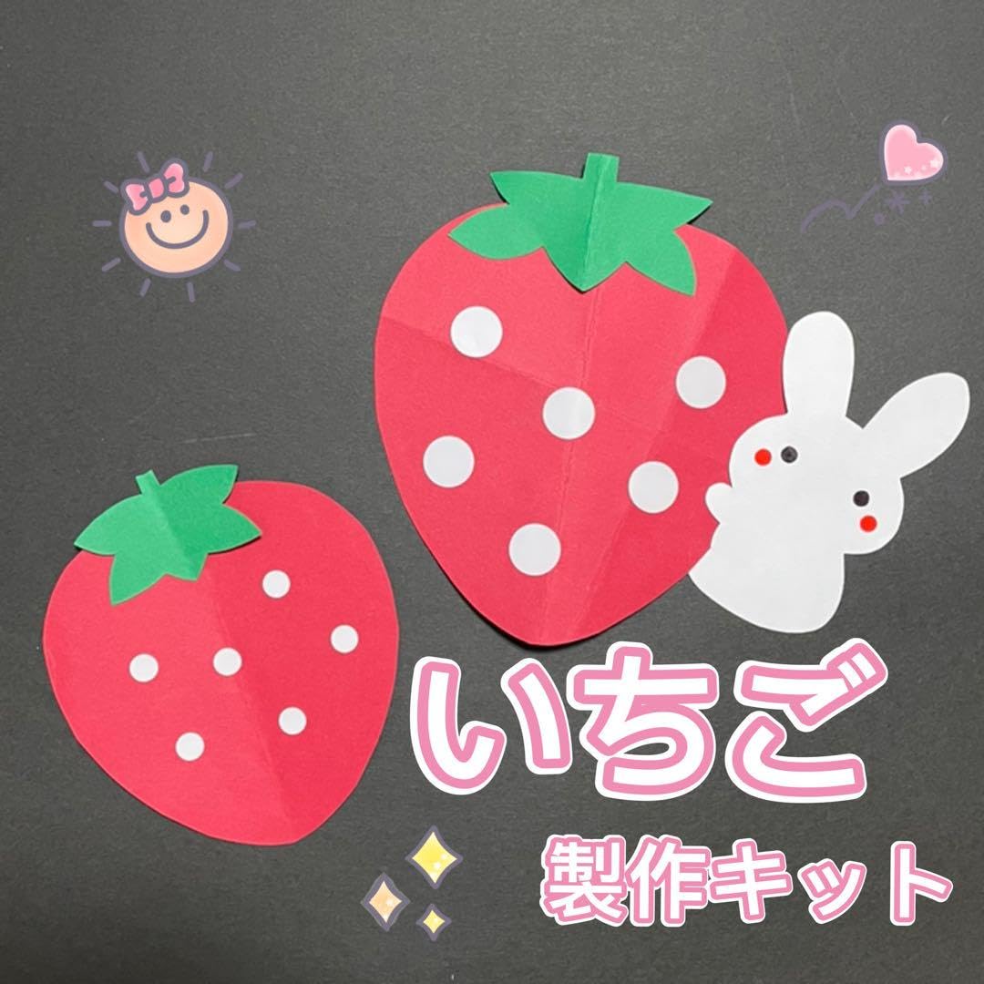 Amazon.co.jp: 製作キット いちご うさぎ 春 3月4月5月 保育 高齢者