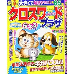 Amazon.co.jp: パズル・クイズ - 雑誌: 本: クロスワード