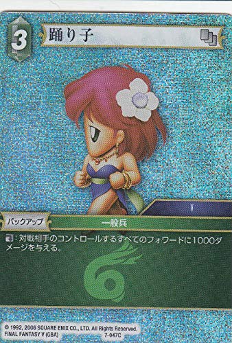 Amazon.co.jp: ファイナルファンタジーTCG 7-047C (C コモン