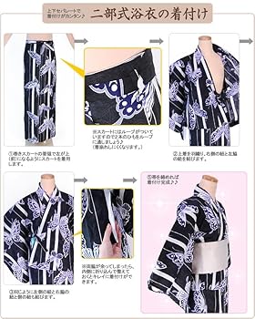 Amazon | [kimonodonya] 【着物問屋オリジナル】二部式浴衣