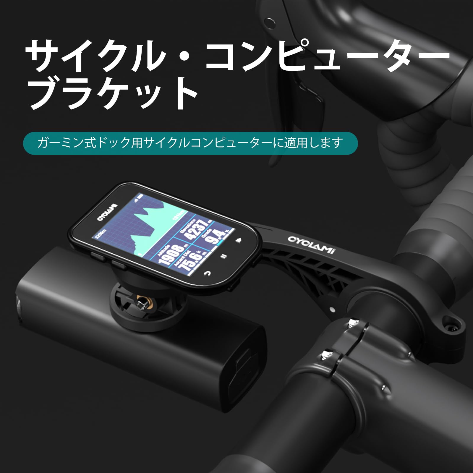 Amazon | CYCLAMI サイクルコンピュータマウント Garminに最適 自転車