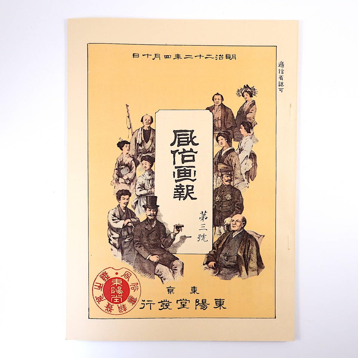 遊 No.3 1975年発行 1200?cb=20210120091934