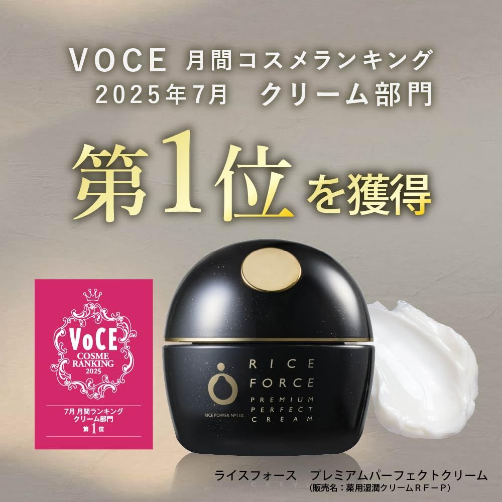 Amazon | 【薬用湿潤クリーム】 ライスフォース 公式 プレミアム