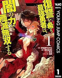 Éü½²¤ò´õ¤¦ºÇ¶¯Í¦¼Ô¤Ï¡¢°Ç¤ÎÎϤÇÝÓÌÇ̵ÁФ¹¤ë 1 (¥ä¥ó¥°¥¸¥ã¥ó¥×¥³¥ß¥Ã¥¯¥¹DIGITAL)