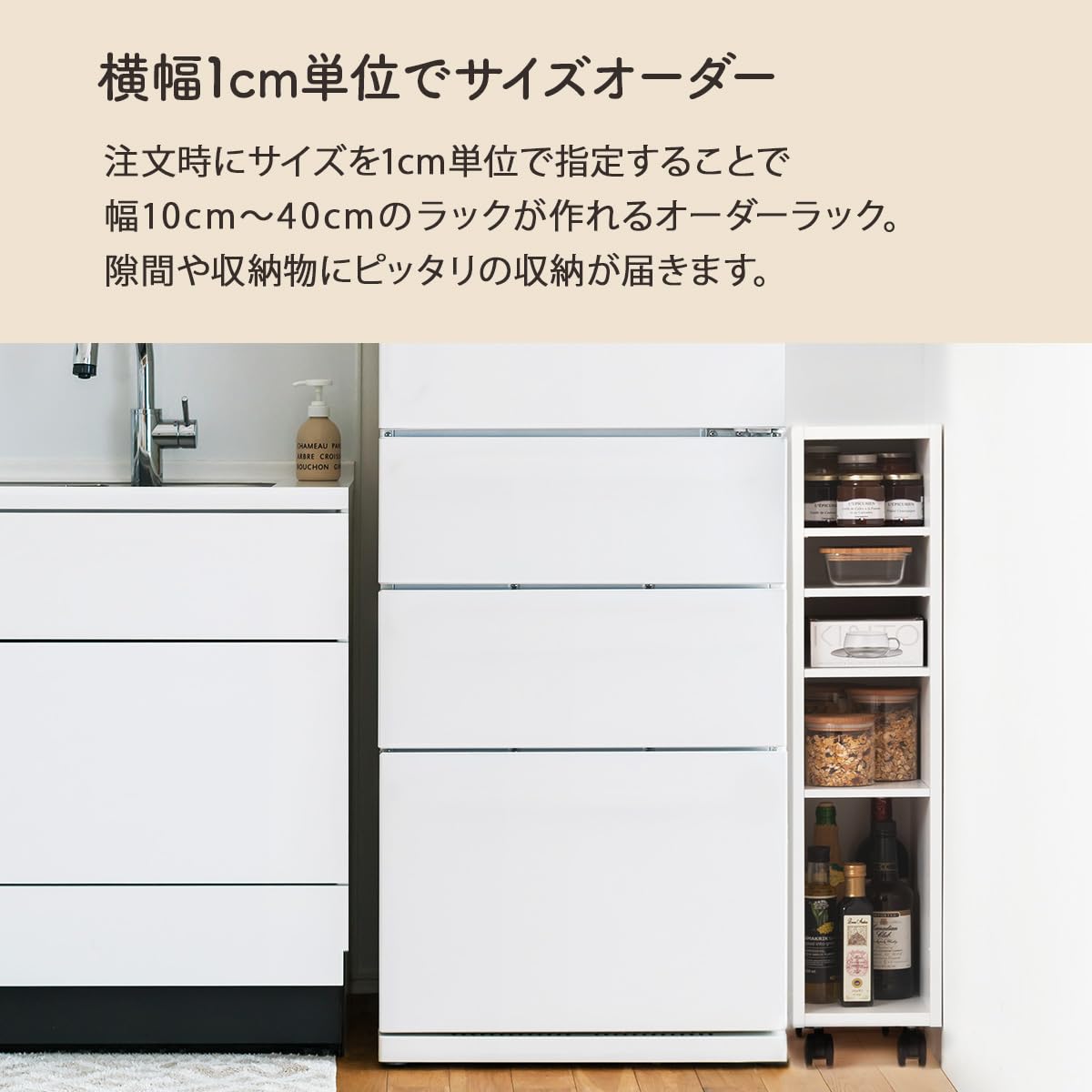 Amazon｜ぼん家具 幅34cm オーダーメイド 【完成品】 日本製 隙間収納 