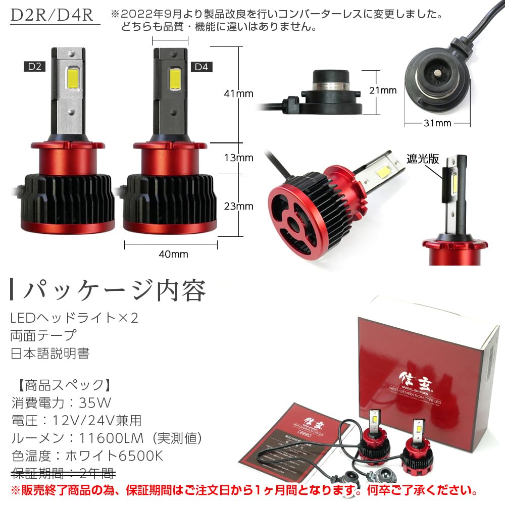 Amazon | 信玄 純正HIDをLEDヘッドライトに 純正交換 D4R 6500K 両灯 