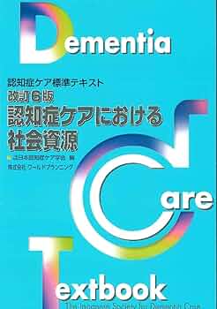 Dementia 認知症ケア専門士　6冊セット Dementia 認知症ケア専門士 6冊セット 61sQ5ECqjfL.jpg