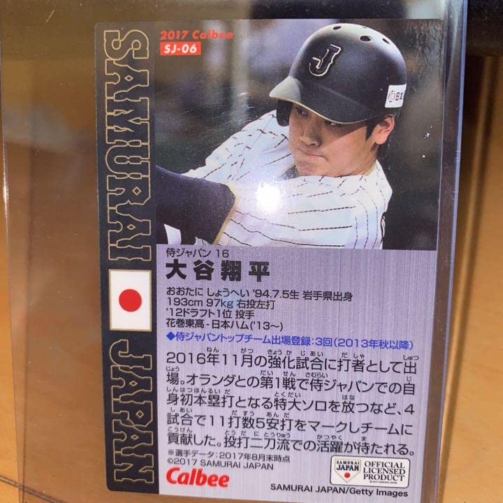 大谷翔平 2014年 スタジアムイベント特別版カード・2017侍JAPANカード 
