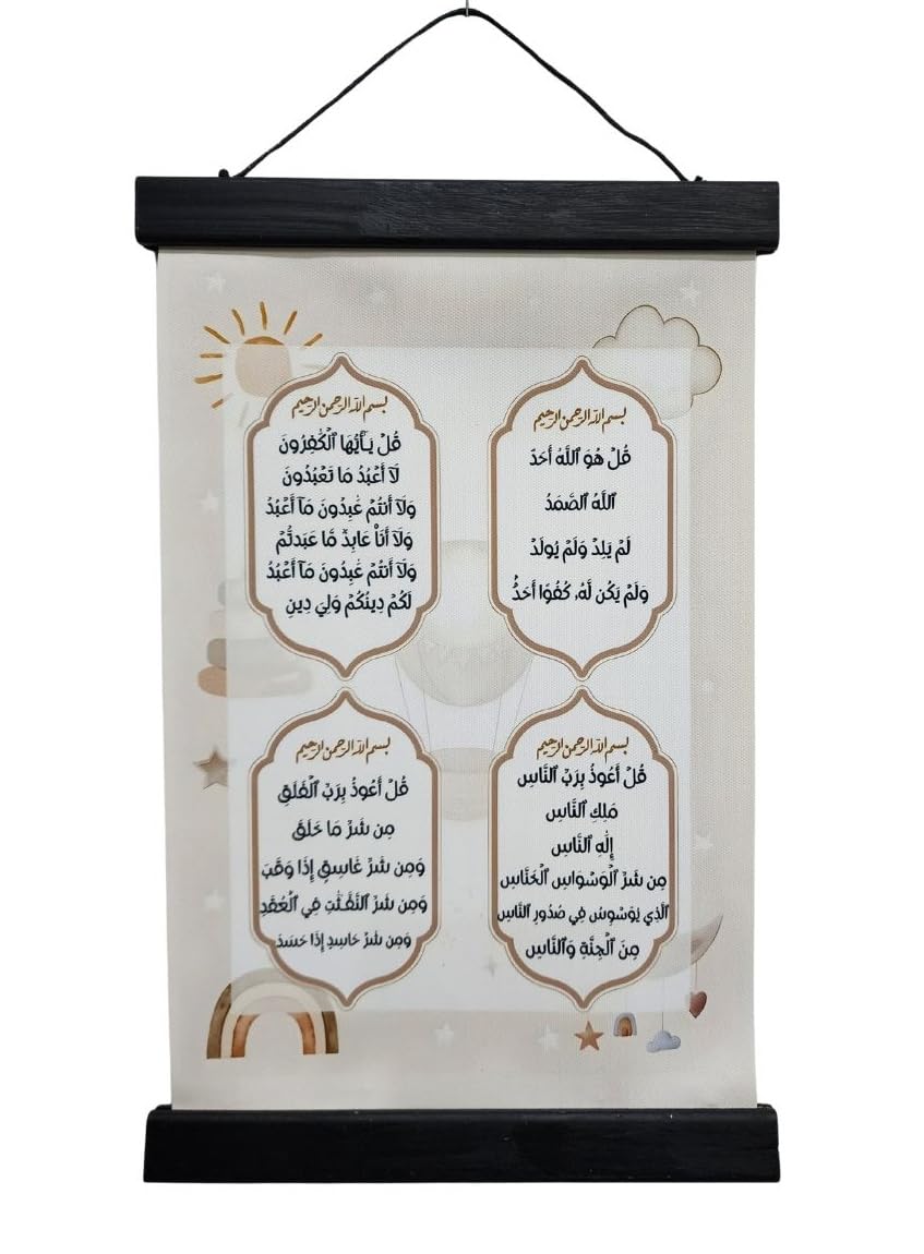 Al-Ameen Muslim Gift Wall Hanging Tapestry AMN-307 Al-Quran Dua Ayat Arabic Calligraphy House Decorative Poster Islamic Decor Ornament Eid Ramadan Souvenir (BK/Cream_Surah 4 Kuls, 20x30 cm.)