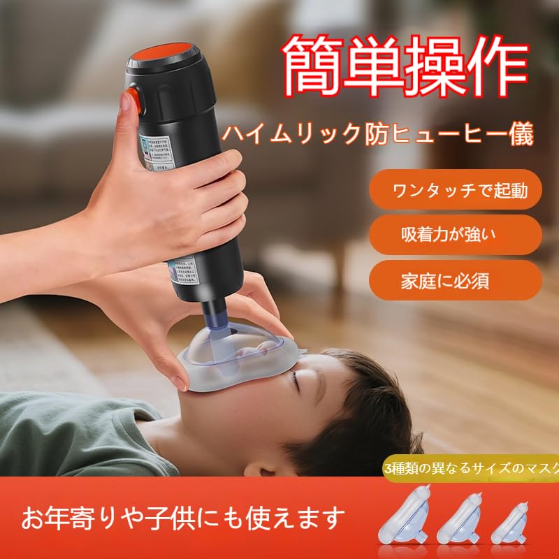 Amazon.co.jp: Tonain 窒息吸引器 陰圧式 ライフパック ライフバック