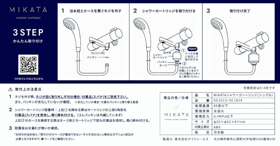 Amazon | MIKATA シャワーカートリッジ シングル（ホワイト