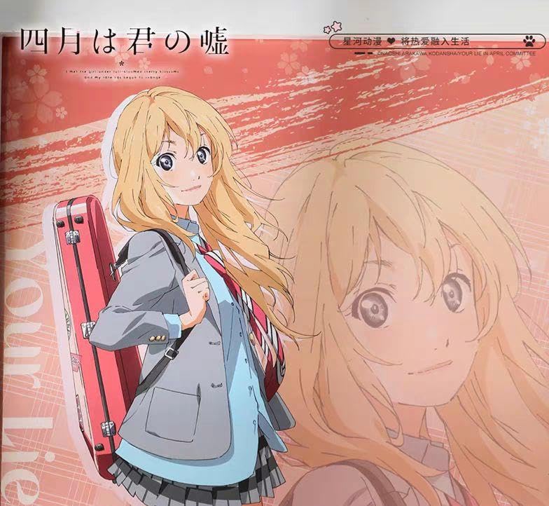 四月は君の嘘　ポスター Amazon.co.jp: 四月は君の嘘 中国限定 宮園かをり ポスター スタンド