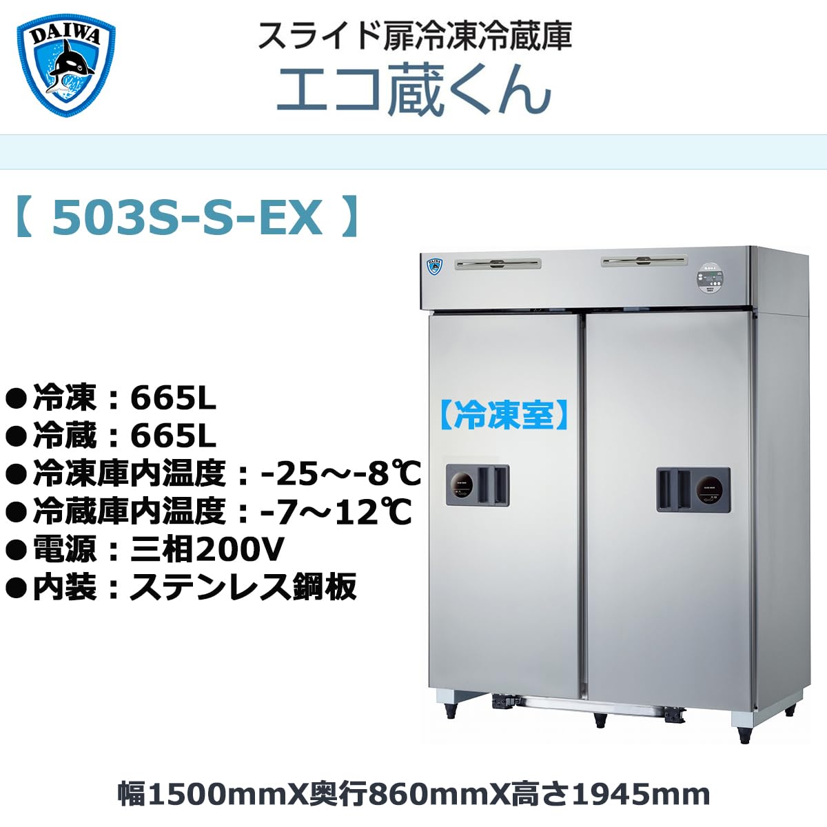 Amazon.co.jp: 業務用タテ型スライド扉冷凍冷蔵庫 大和冷機 エコ蔵くん