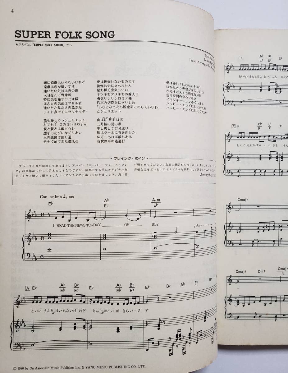 ピアノスコア】矢野顕子／ベスト・ソングス 楽譜 送料185円