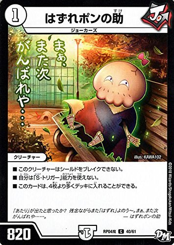 はずれポンの助 Amazon.co.jp: はずれポンの助 コモン デュエルマスターズ 無月