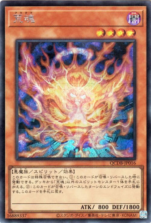 Amazon.co.jp: 遊戯王カード 荒魂(シークレットレア) QUARTER CENTURY