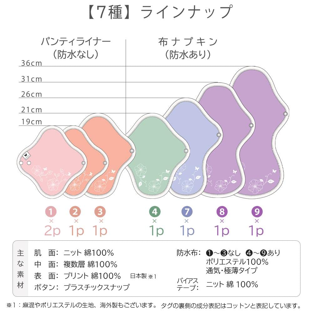 Amazon | オーガニックコットン 布ナプキン 8枚セット おりもの用 布