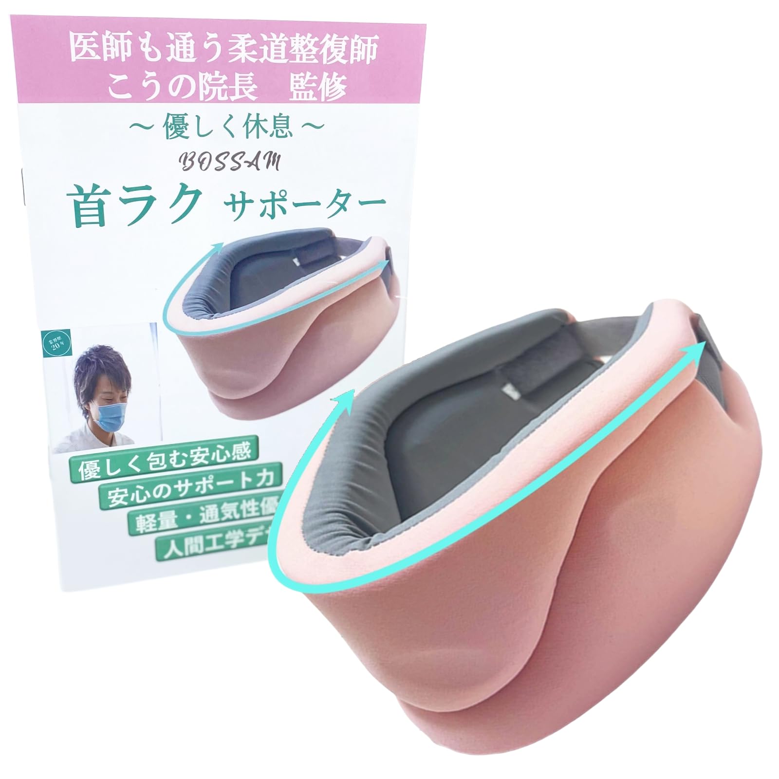 Amazon | 【医師も通う柔道整復師監修】首ラクサポーター 首