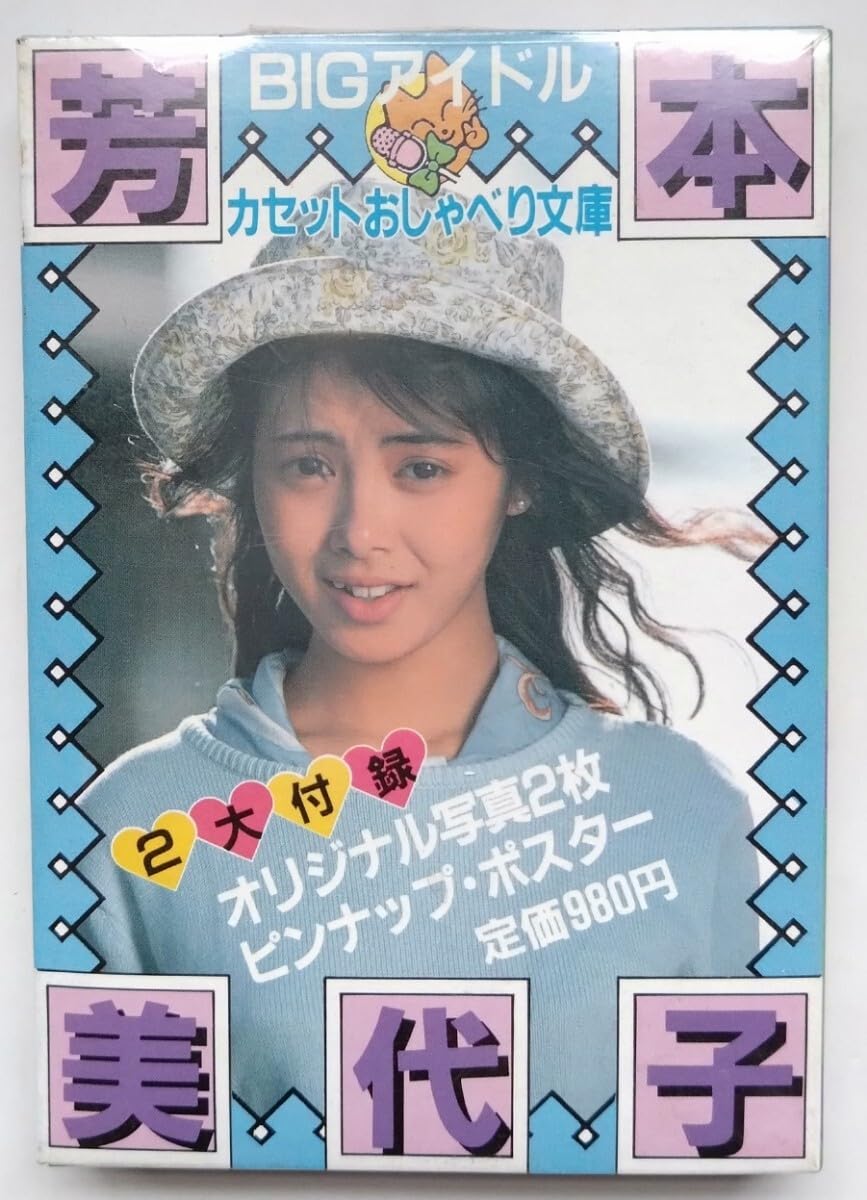 トランプ　芳本美代子　レトロ　懐かしい　よくありました　全部揃っていますので安心 トランプ 芳本美代子 レトロ 懐かしい よくありました 全部揃ってい