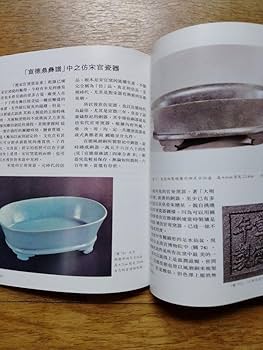 中国骨董【宋代青磁研究 汝窯等研究名作】香港中華書局出版陶磁研究座右の書入手困難 Amazon.co.jp: 中国骨董陶芸宋代青磁研究 汝窯等研究名作香港