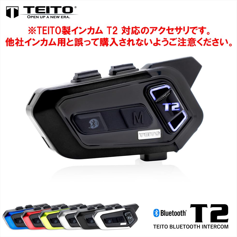 Amazon.co.jp: TEITO デュアルチップインカム T2用 ベース+