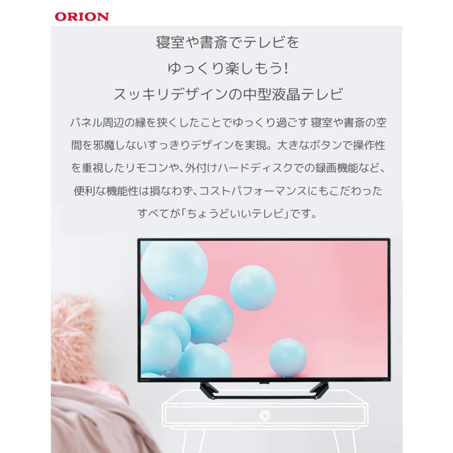 Amazon | オリオン ORION BASIC ROOM series フルハイビジョン液晶