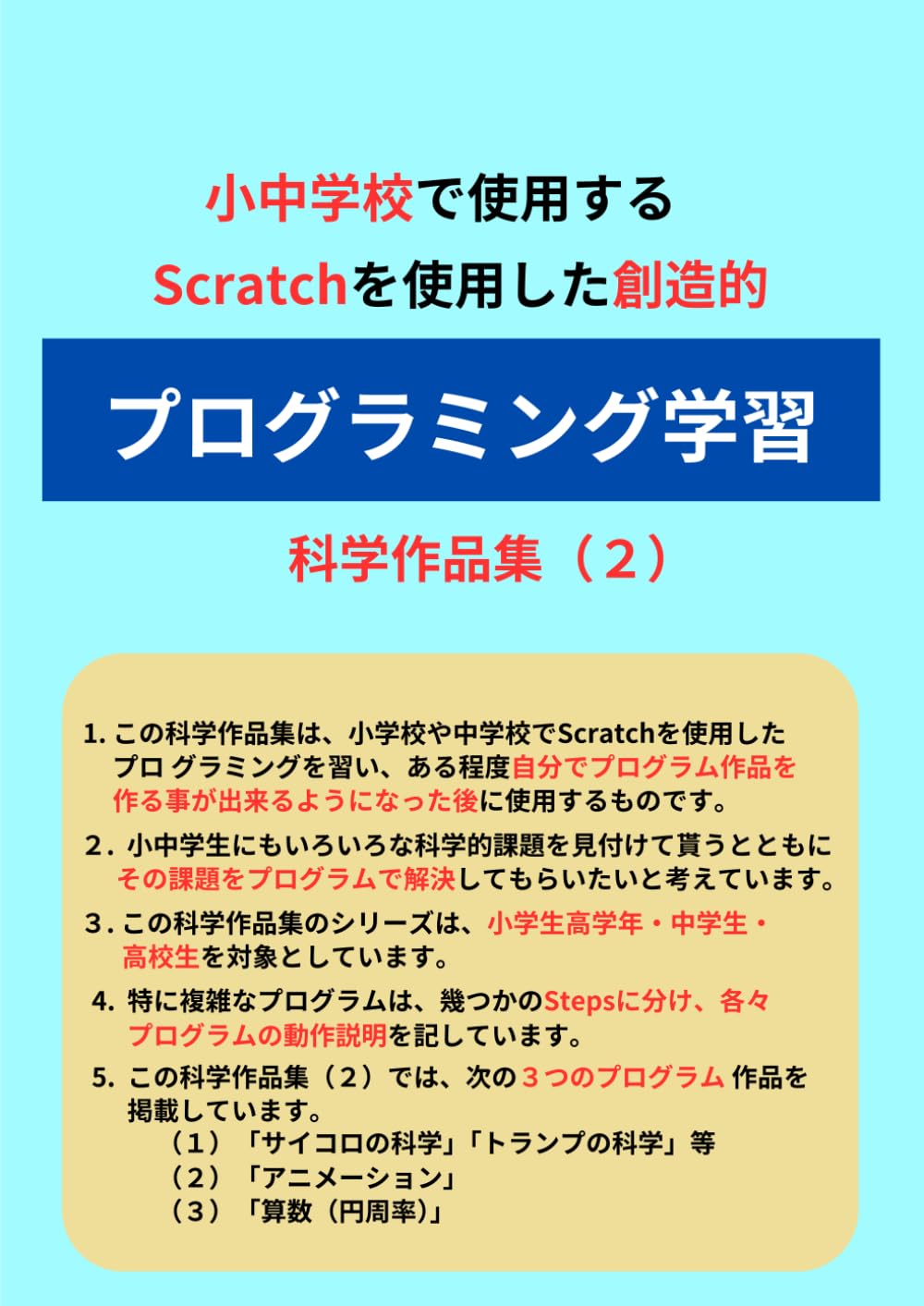 プログラミング学習: 科学作品集（２）