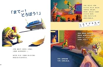 Amazon.co.jp: トイ・ストーリー 7つのおはなし: はじめて読む