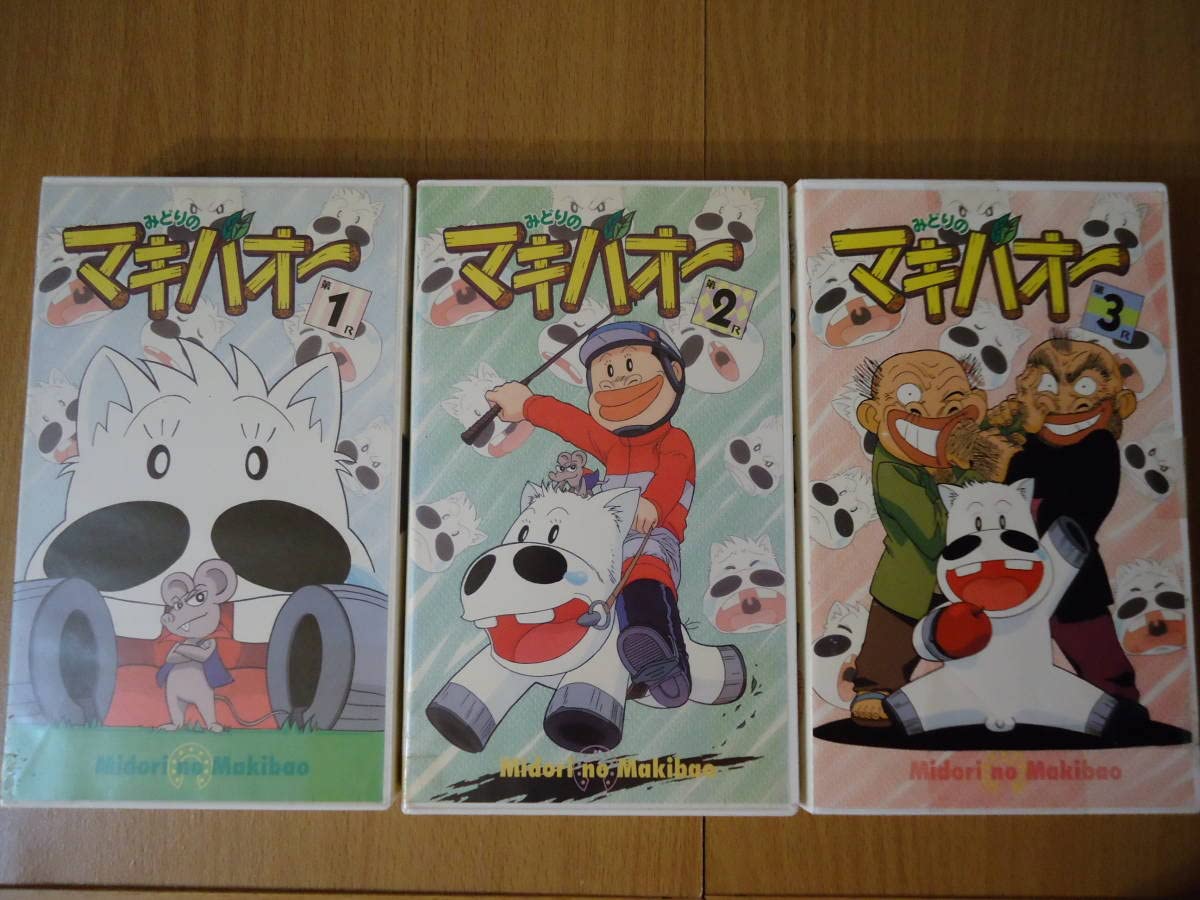 Amazon.co.jp: 送料控えめ 希少 みどりのマキバオー123 VHS Amazon.co.jp: 送料控えめ 希少 みどりのマキバオー123 VHS