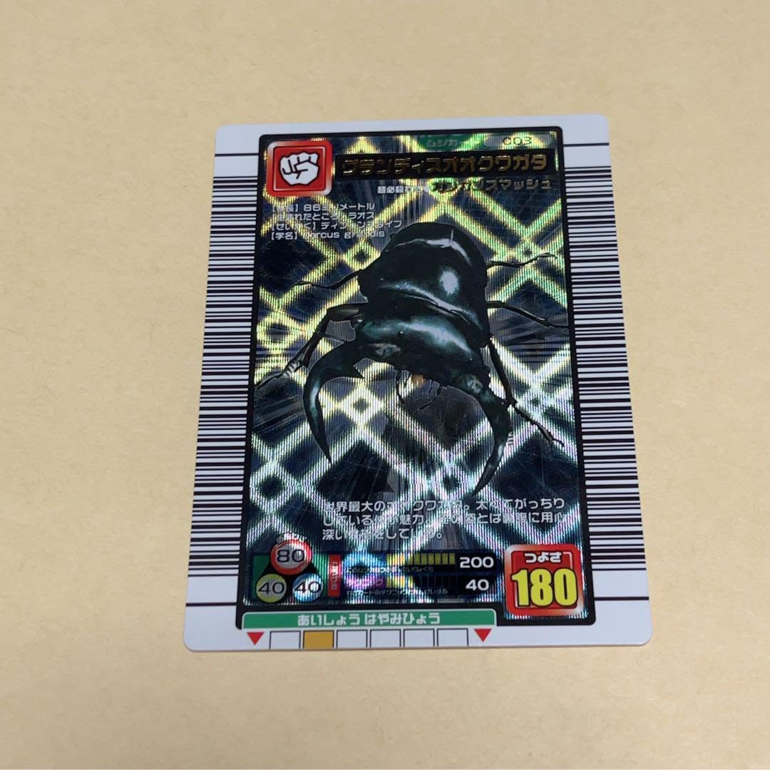 甲虫王者ムシキング 2005ファースト グランディスオオクワガタ 十字キラ
