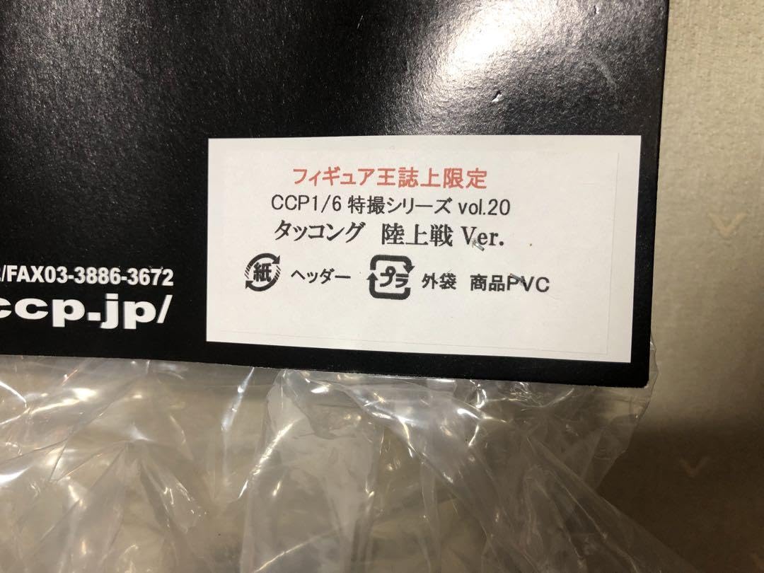 Amazon｜CCP タッコング ザザーンフィギュア王誌上限定｜キッチン用品