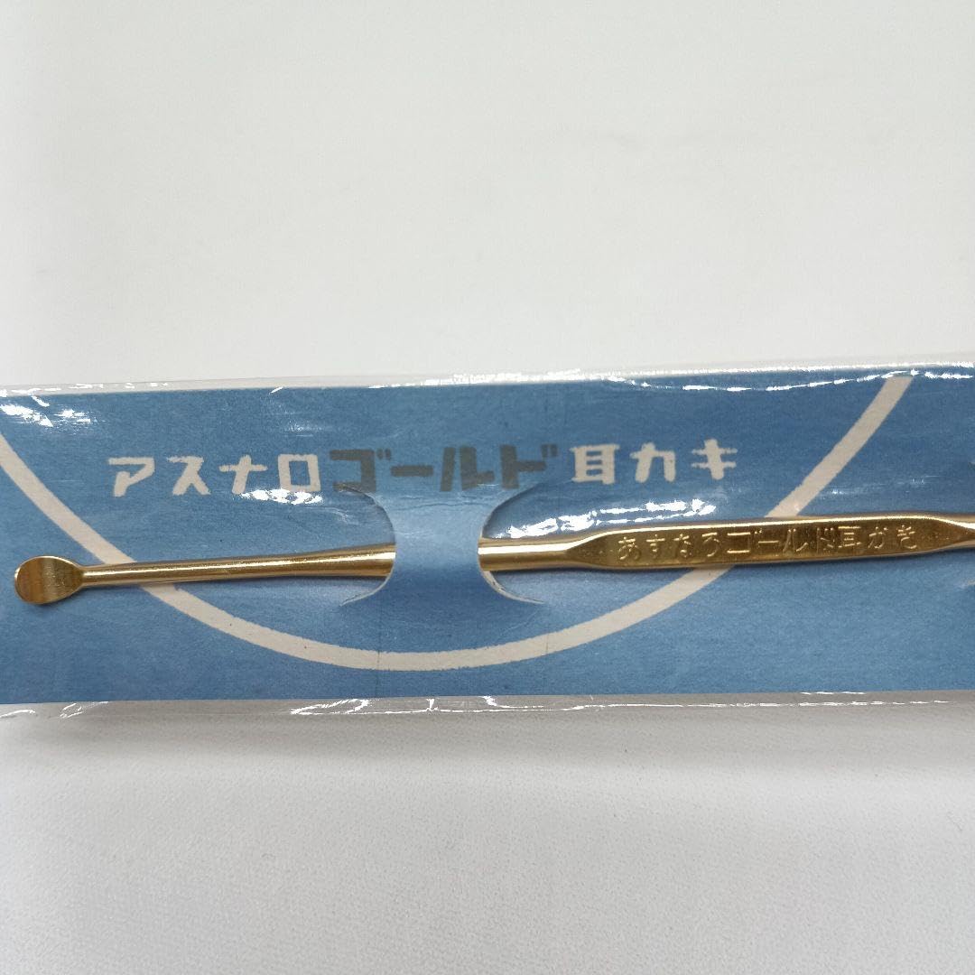 Amazon.co.jp: アスナロ あすなろゴールド耳かき レトロ : おもちゃ