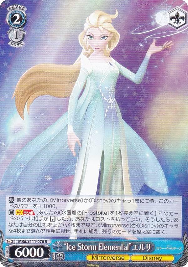 Amazon.co.jp: ヴァイス MRd/S111-076 “Ice Storm Elemental”エルサ (R 