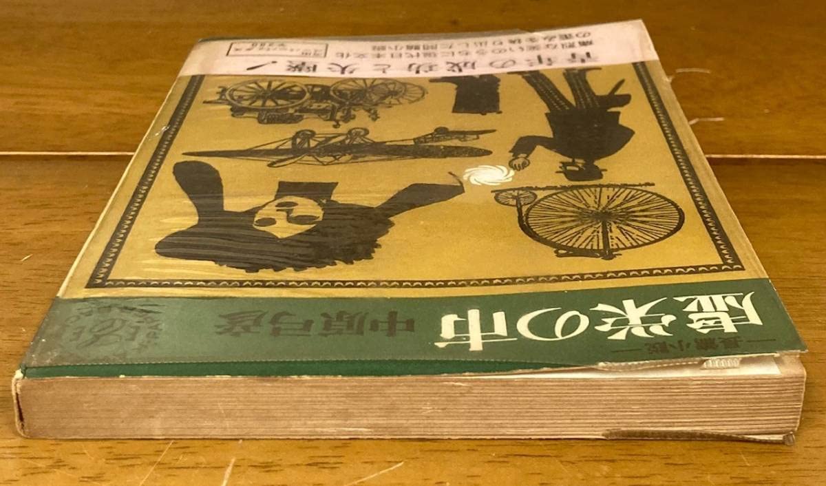 虚栄の市。中原弓彦。 Amazon.co.jp: 【】中原弓彦「虚栄の市」/小林 信彦/小林泰彦