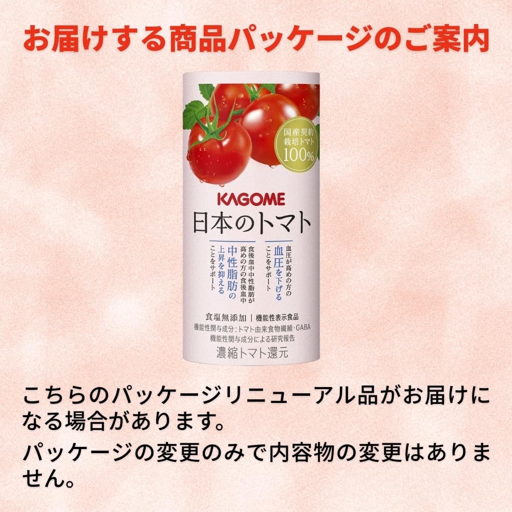 Amazon.co.jp: カゴメ 日本のトマト（トマトジュース）195g×30本／1