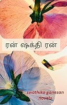 ரன் ஷக்தி ரன் (Tamil Edition)