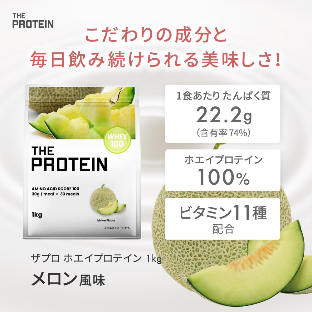 Amazon | ザプロ プロテイン 1kg メロン 風味 ホエイプロテイン