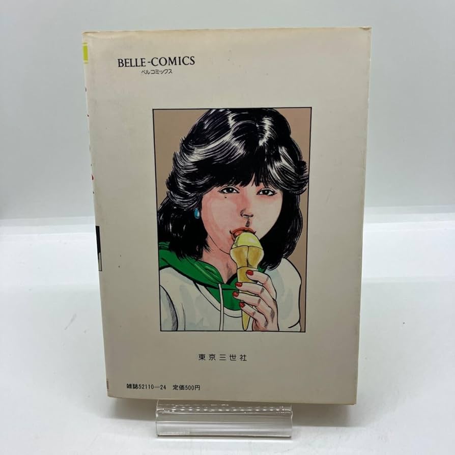 Amazon.co.jp: 富田茂 少女の秘密 東京三世社 ベルコミックス BELLE