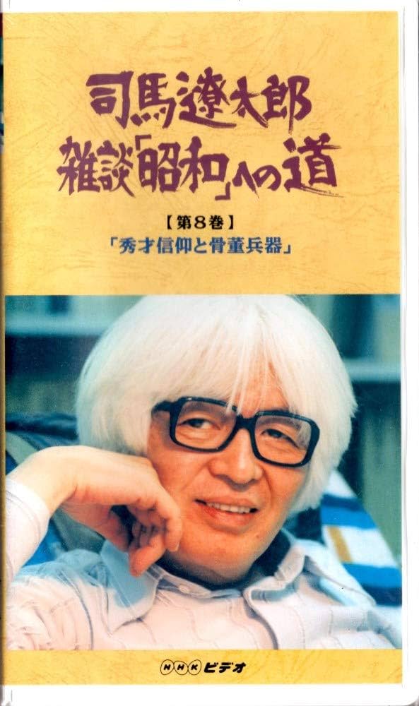 司馬遼太郎と城を歩く DVD-BOX〈8枚組〉 Amazon.co.jp: 司馬遼太郎と城を歩く DVD-BOX 全8枚セット