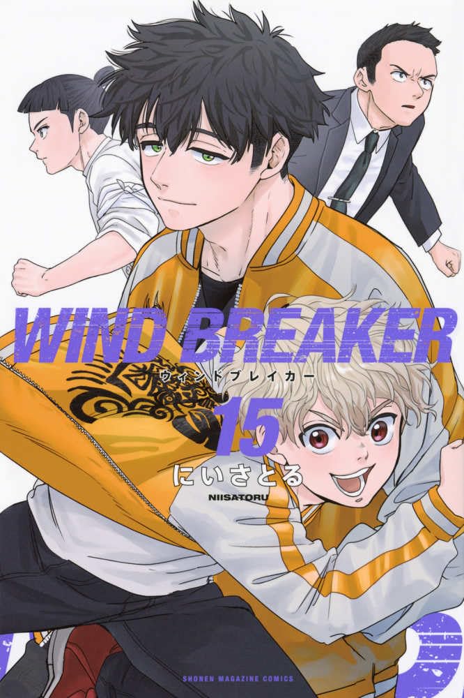 WIND BREAKER(15) (少年マガジンKC) | にい さとる |本 | 通販 | Amazon
