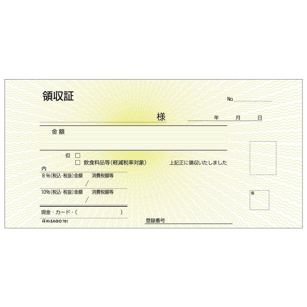 Amazon | ヒサゴ 領収証(チェックライター対応) 2P 100セット