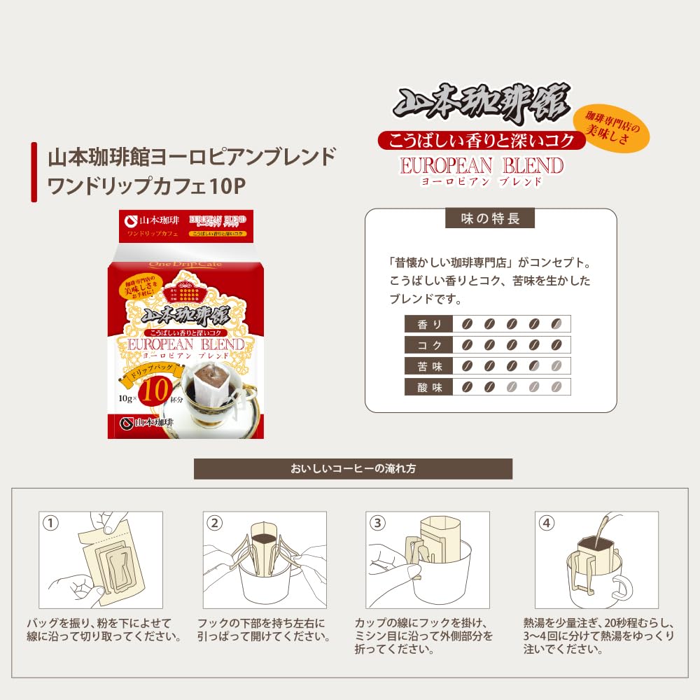 Amazon.co.jp: 山本珈琲 山本珈琲館ヨーロピアンブレンドワンドリップ