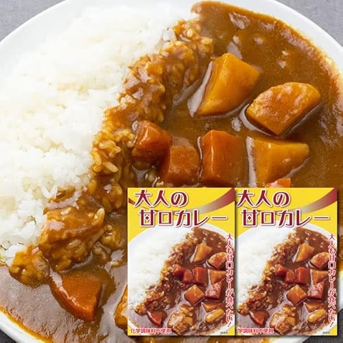 大人の甘口カレー(ビーフカレー) 化学調味料無添加 国産野菜使用 (2食セット)