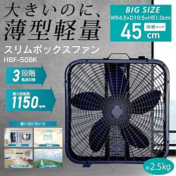 スリムボックスファン HBF-50 サーキュレーター 巨大扇風機 Amazon.co.jp : 【ヒロコーポレーション】スリムボックスファン
