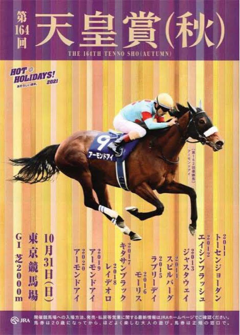 競馬 ポスター アーモンドアイ - 印刷物