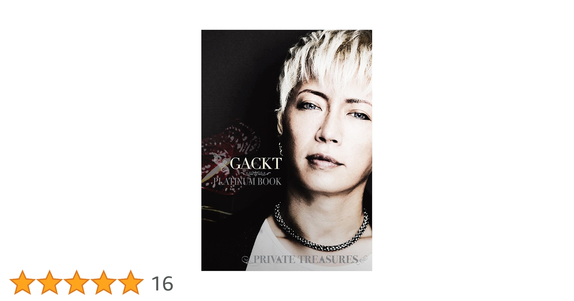 Amazon.co.jp: GACKT PLATINUM BOOK ~Private Treasures~(超豪華本