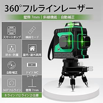 12ライングリーンレーザー墨出し器3D墨だし器水準器墨出器水平器/三脚付き Amazon | Aitoyo グリーンレーザー墨出し器 フルライン 12ライン